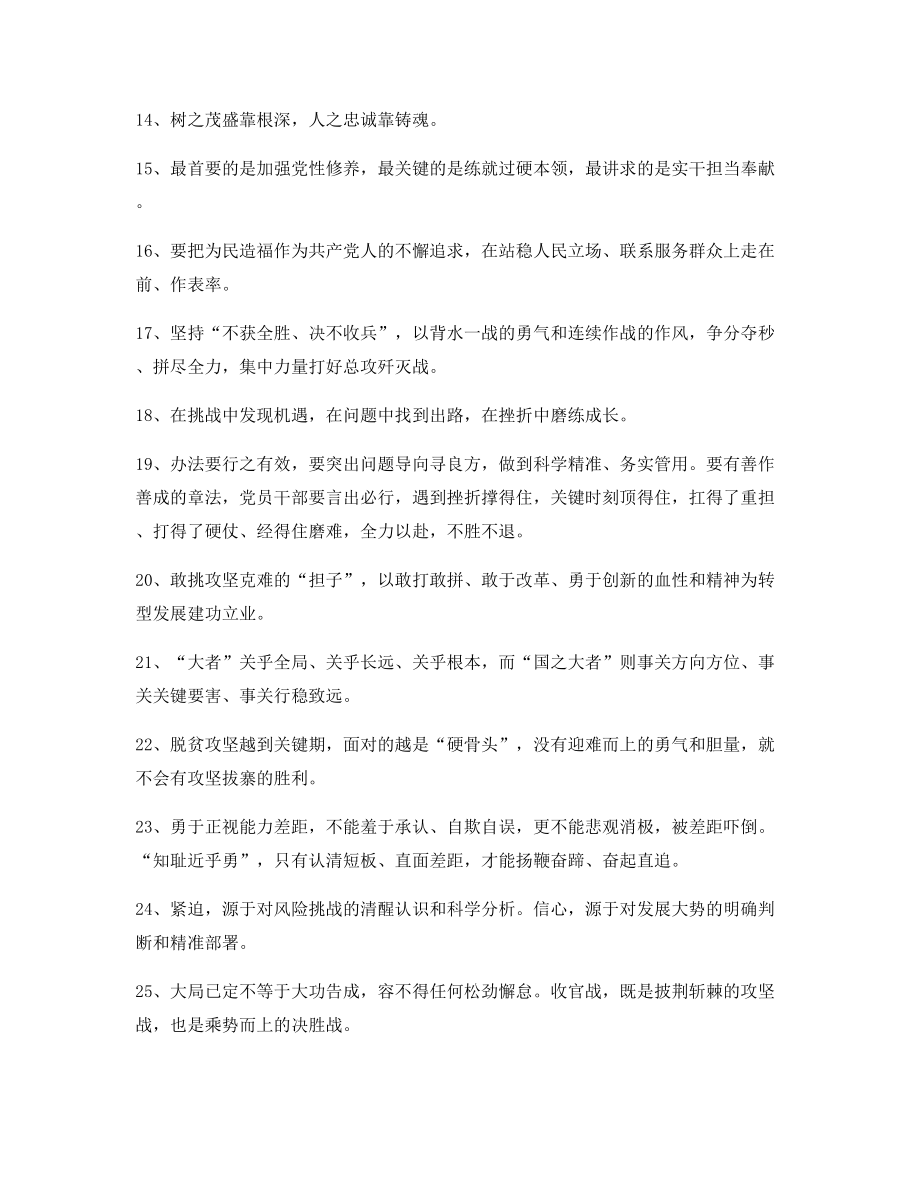 公文名句：公文写作材料名句精选(合集大全).docx_第2页