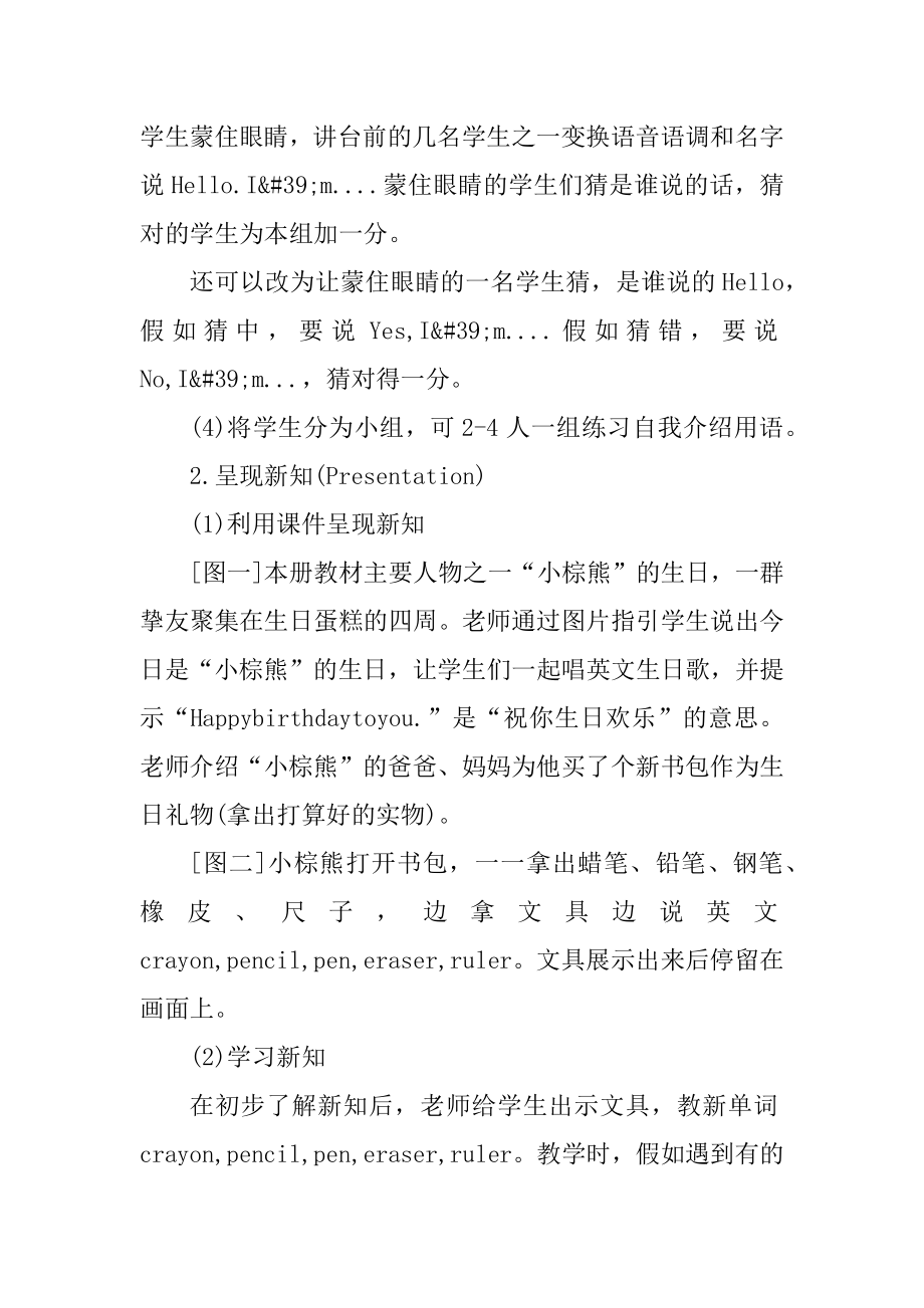 小学英语教案三年级优质.docx_第2页