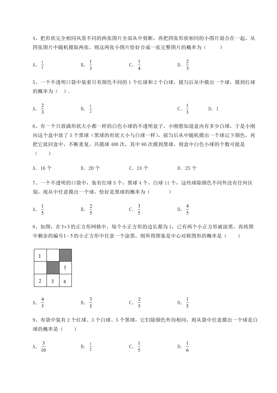 精品试卷京改版九年级数学下册第二十五章-概率的求法与应用必考点解析试卷(含答案解析).docx_第2页