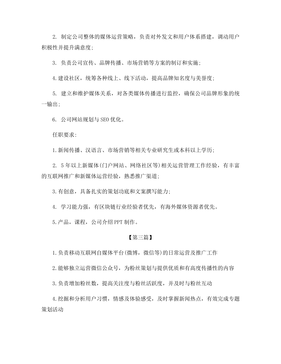 新媒体运营经理工作的基本职责范本.docx_第2页