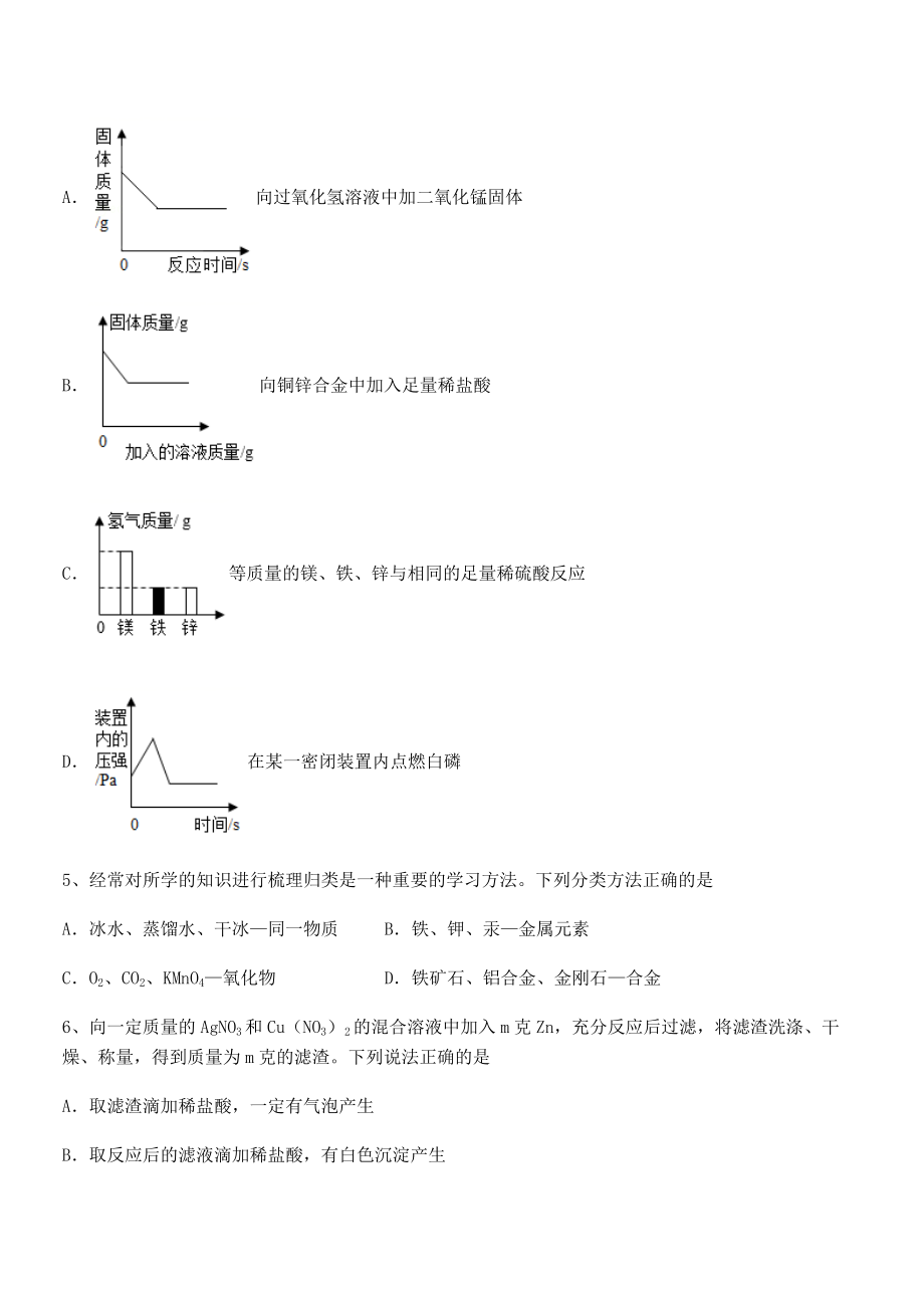 精品解析2022年人教版九年级化学下册第八单元金属和金属材料同步测评试题(含详细解析).docx_第2页