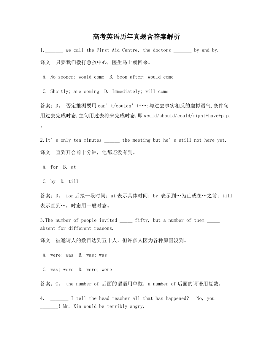 【最新】高考英语考前测试题含答案及解析.docx_第1页