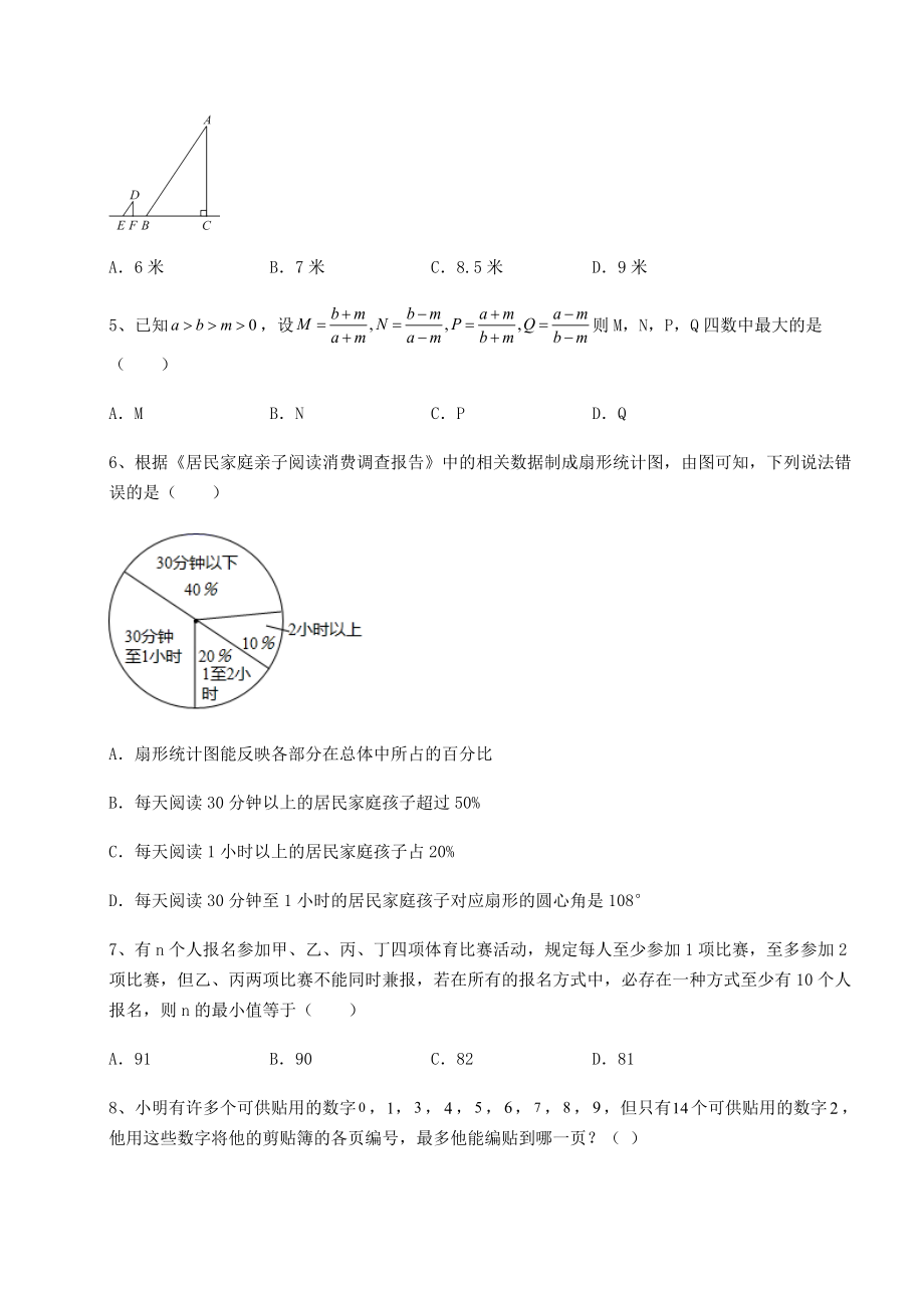 强化训练京改版九年级数学下册第二十六章-综合运用数学知识解决实际问题专题练习试卷(含答案详解).docx_第2页