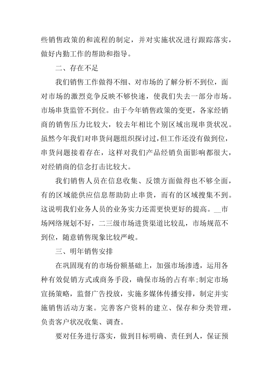 个人工作简单述职报告汇报2021年范文.docx_第2页