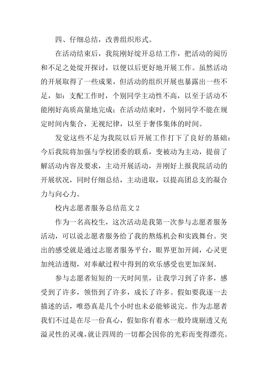 校园志愿者服务总结范文汇编.docx_第2页