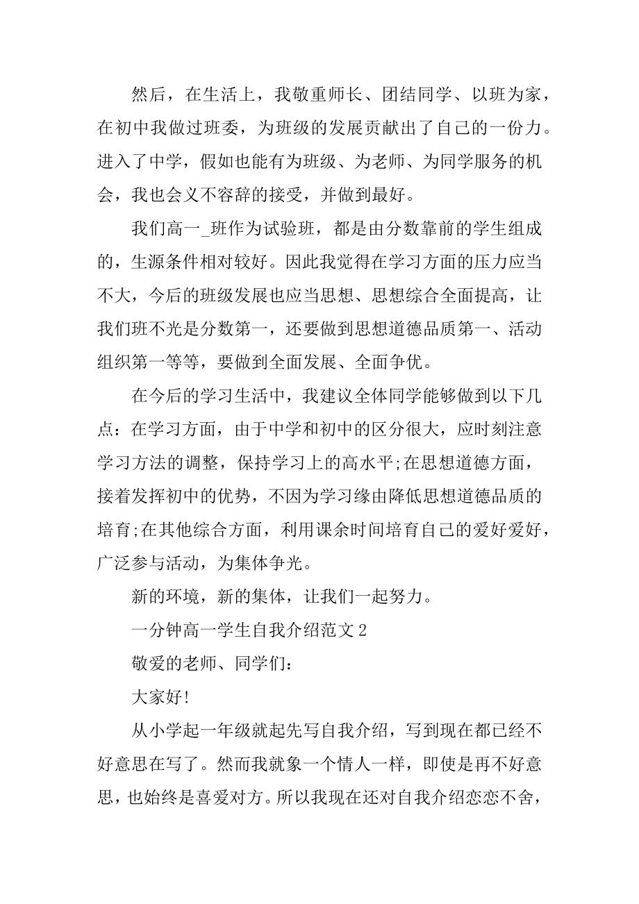 一分钟高一学生自我介绍范文汇编.docx_第2页