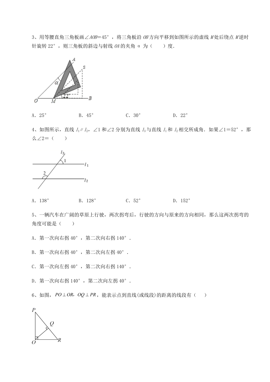 难点解析沪教版(上海)七年级数学第二学期第十三章相交线-平行线同步测评试卷(精选含详解).docx_第2页