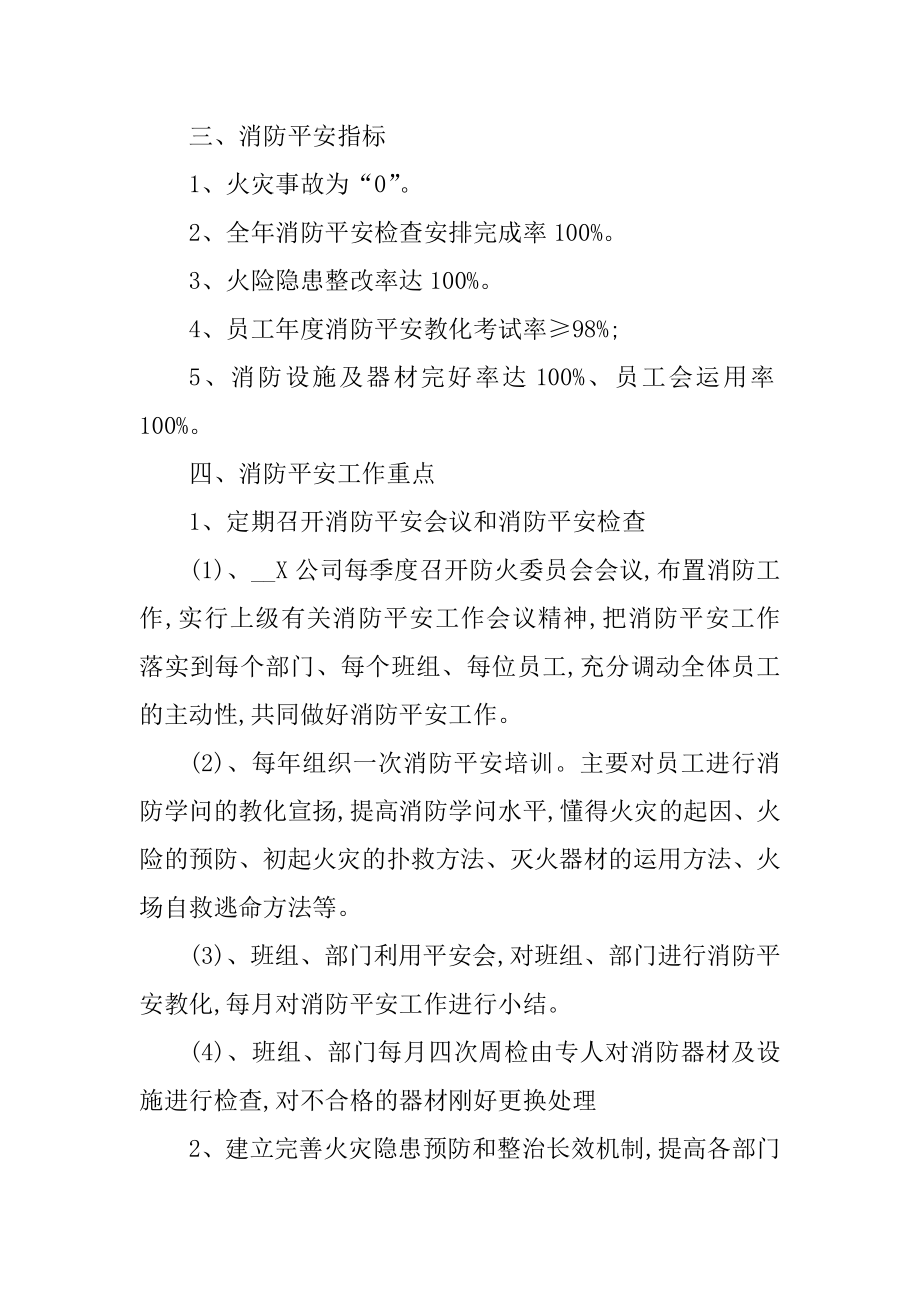 安全生产及消防工作计划五篇范文.docx_第2页