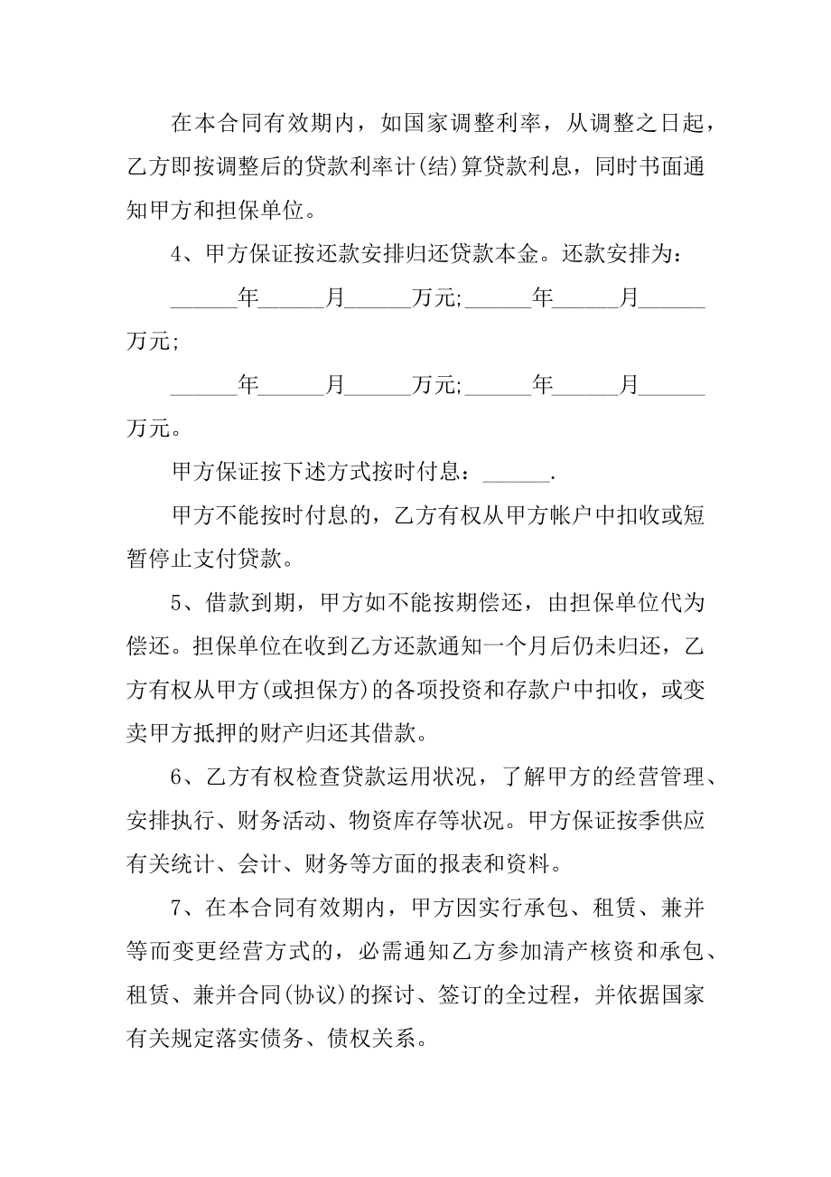 民间个人借款合同标准范本3篇范文.docx_第2页