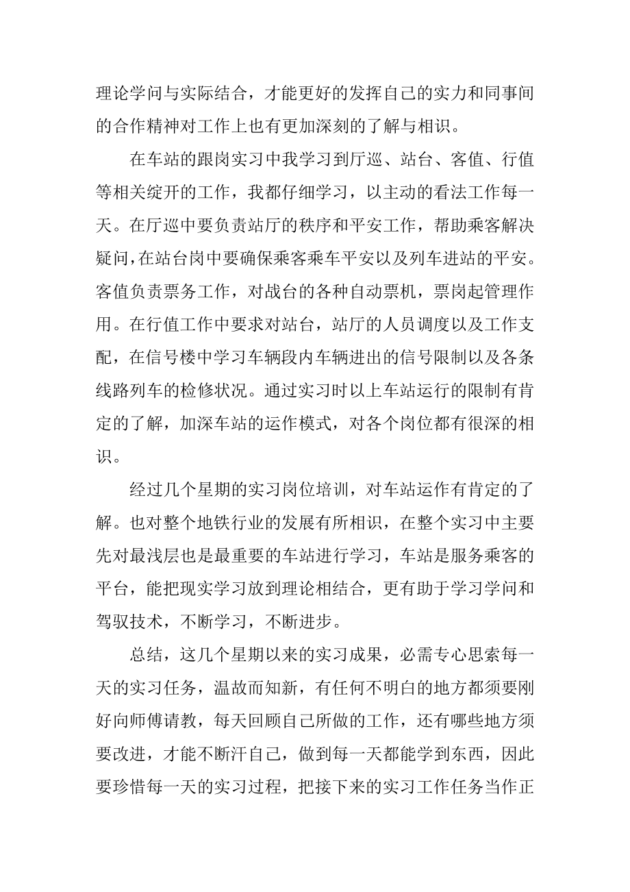 大学生顶岗实习总结范文十篇范文.docx_第2页