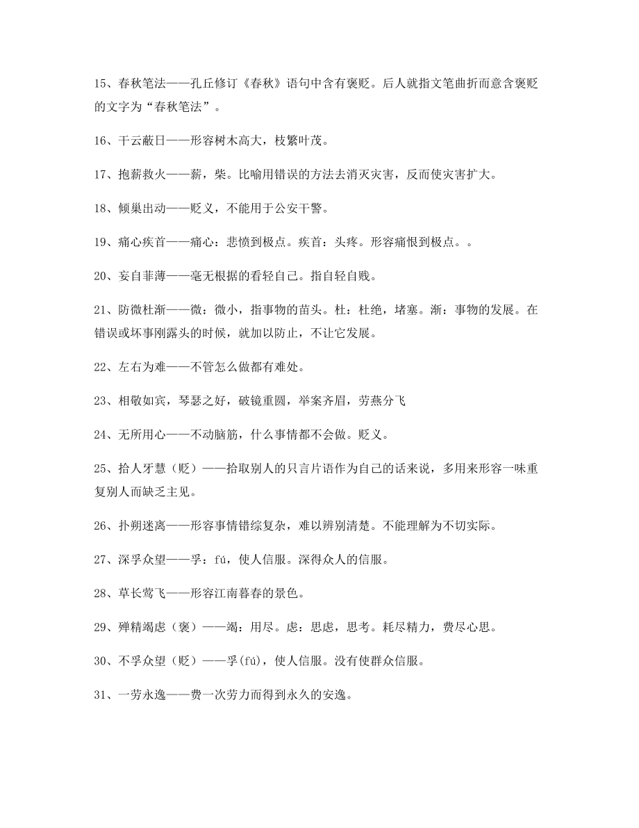 高中必备高频成语重点学习资料(大全).docx_第2页