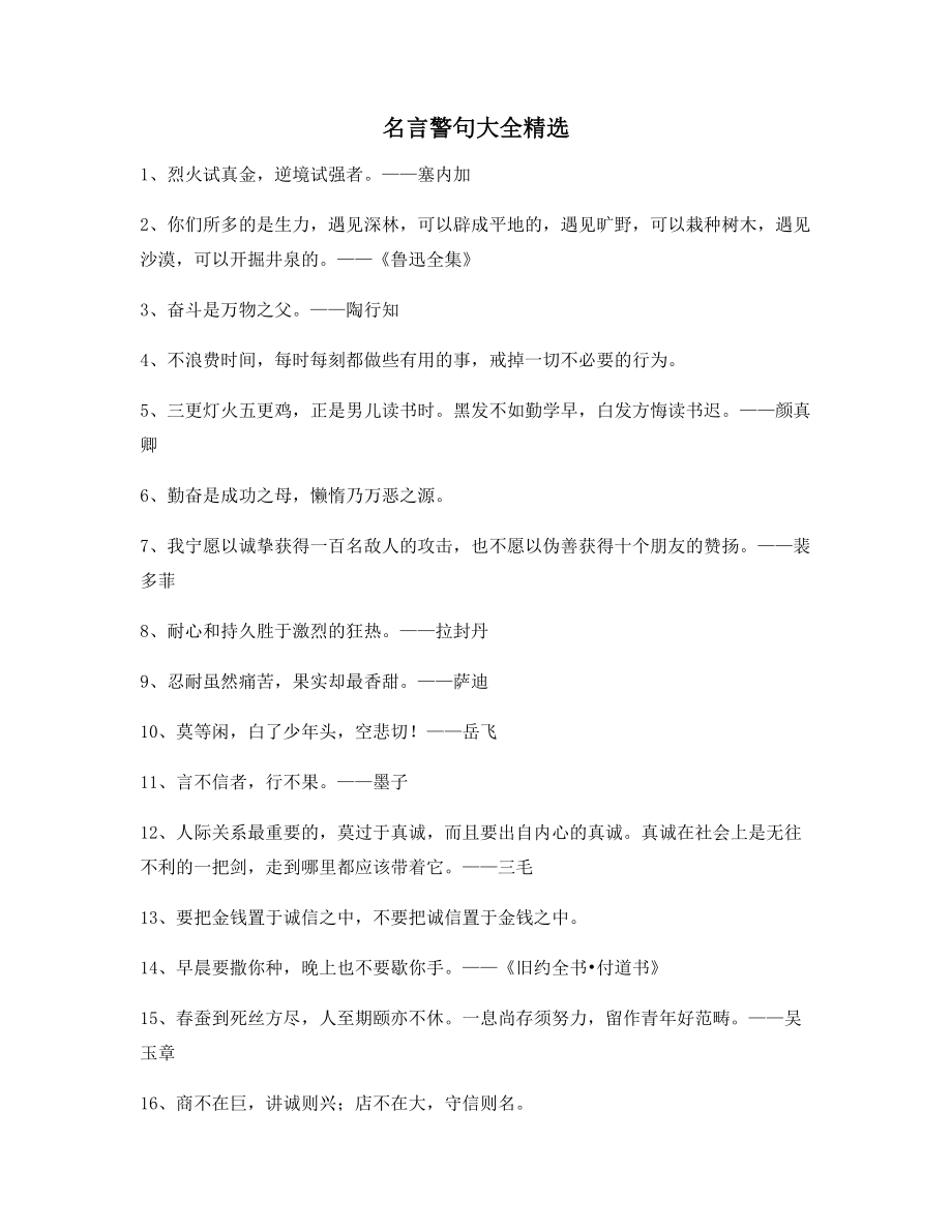 超级实用哲理名言警句写作必备百条合集.docx_第1页