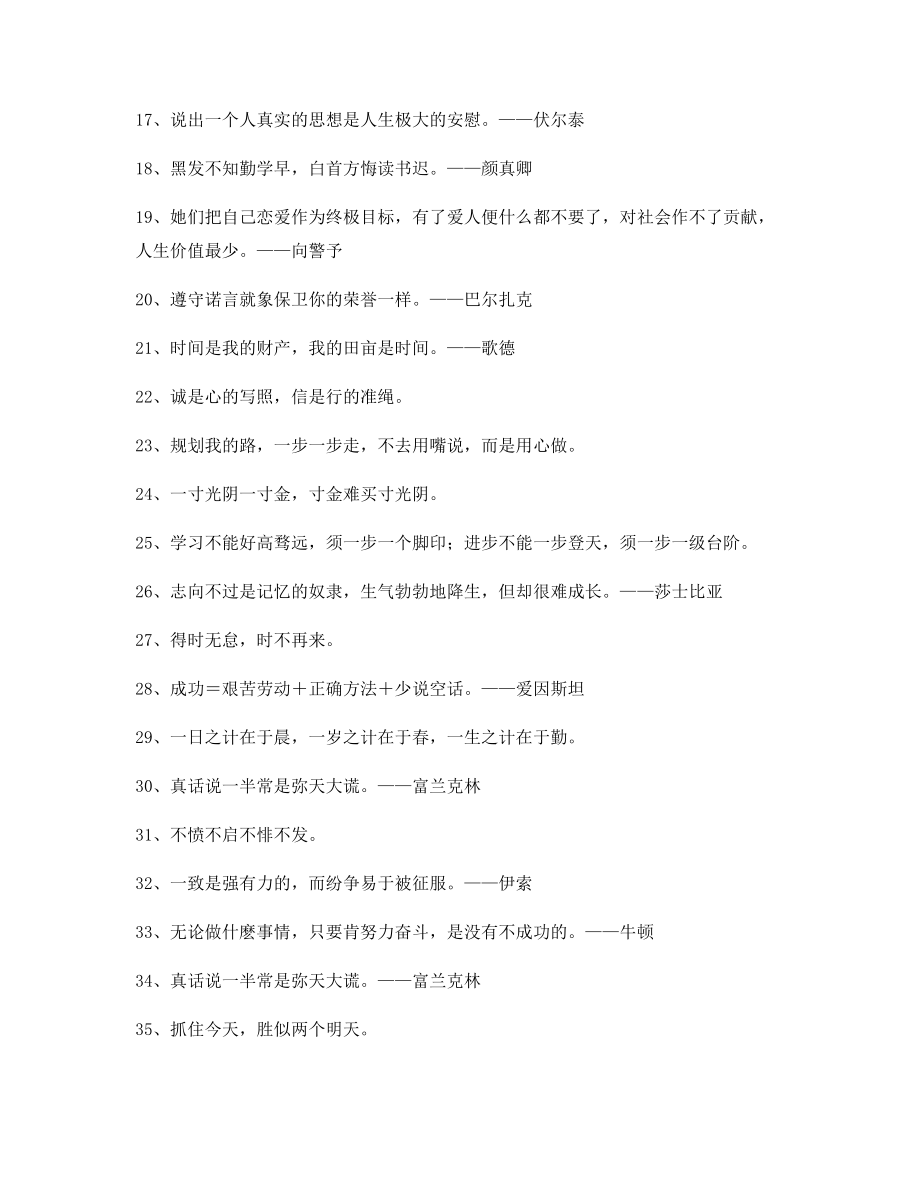 超级实用哲理名言警句写作必备百条合集.docx_第2页