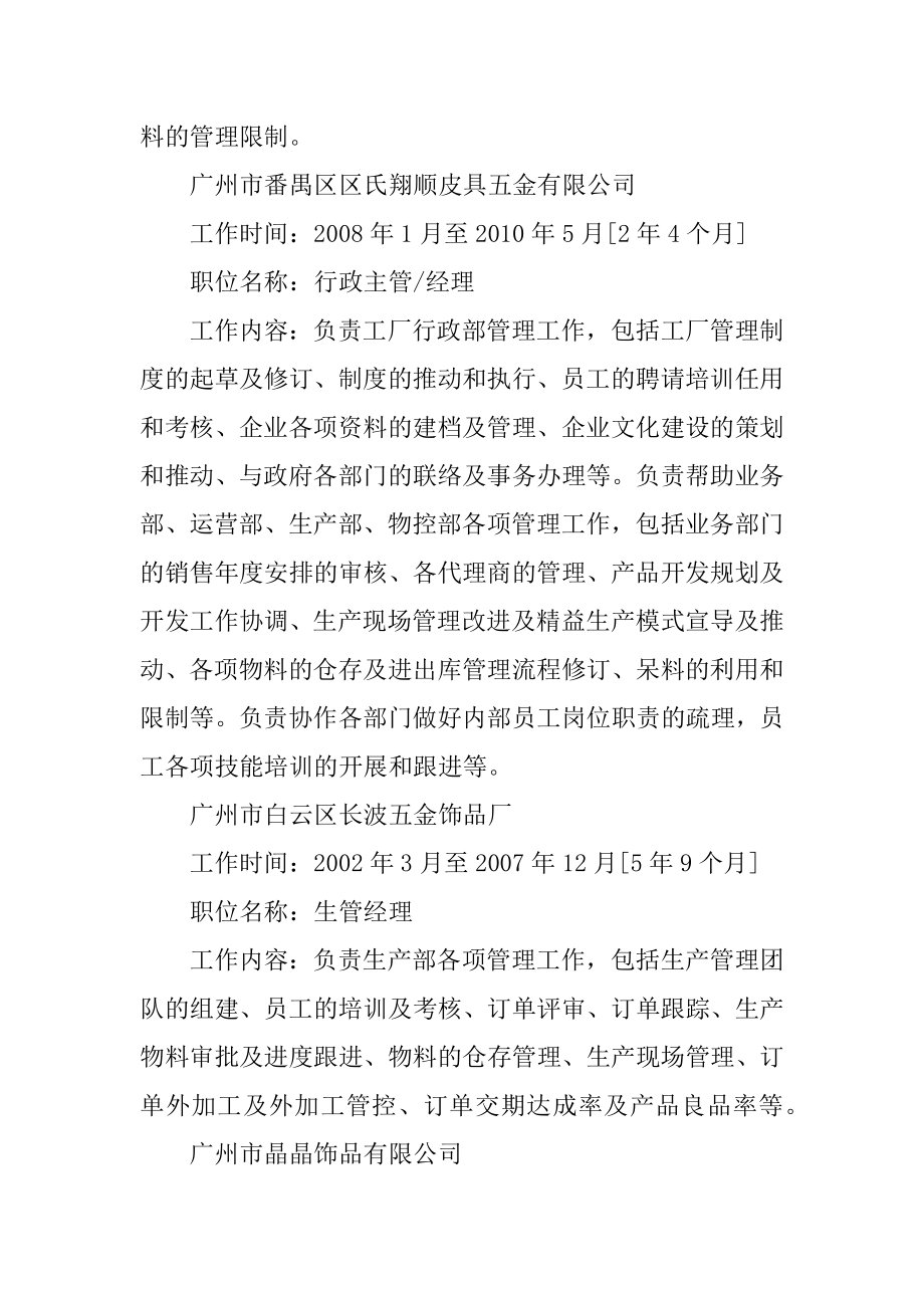 2021年应聘人力资源岗位个人简历精编.docx_第2页