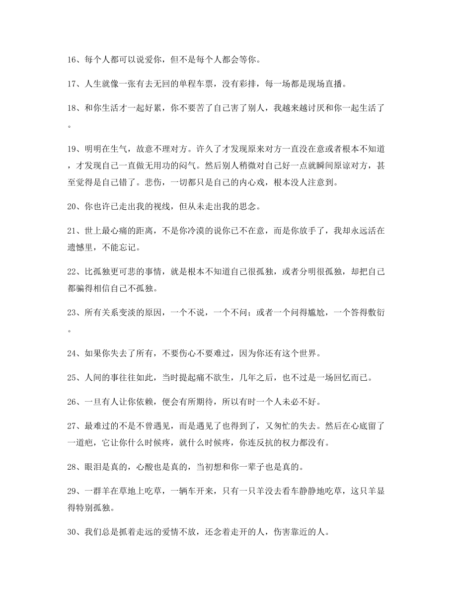 最新感动人的情感句子：情感语录合集内心情感独白.docx_第2页