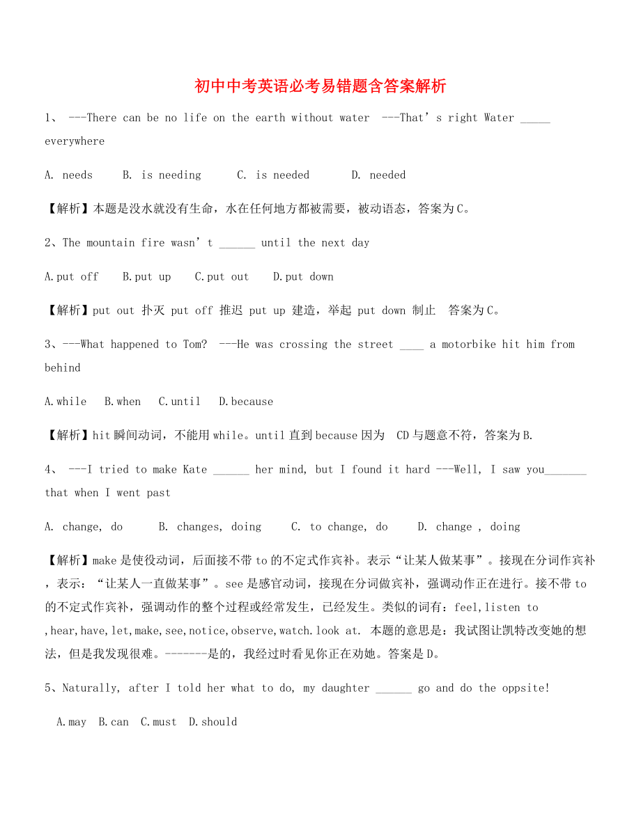 最新中考英语易错题重点习题大全(含答案解析).docx_第1页