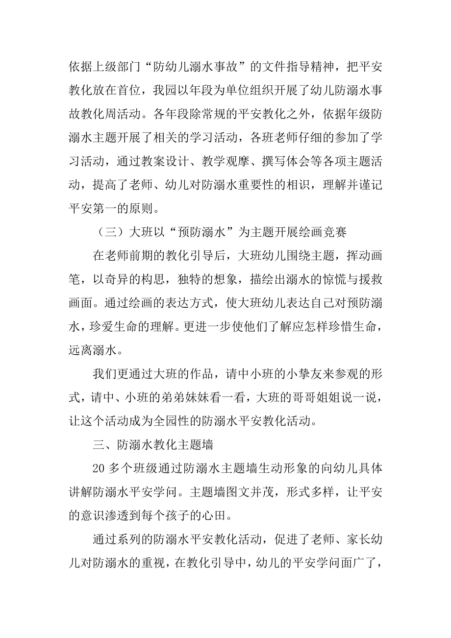 暑期防溺水安全活动总结精编.docx_第2页