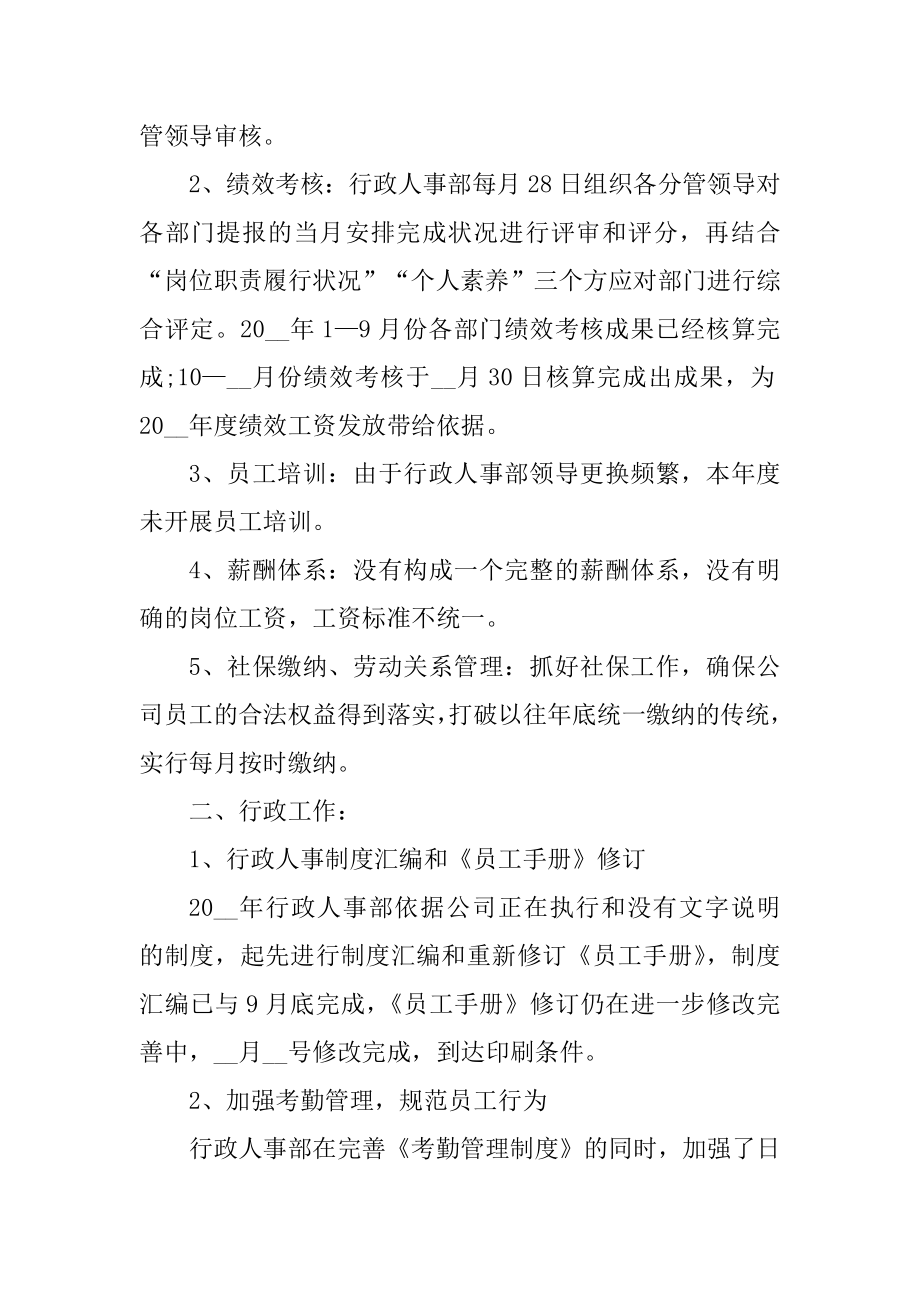 人事行政工作总结范文十篇最新.docx_第2页