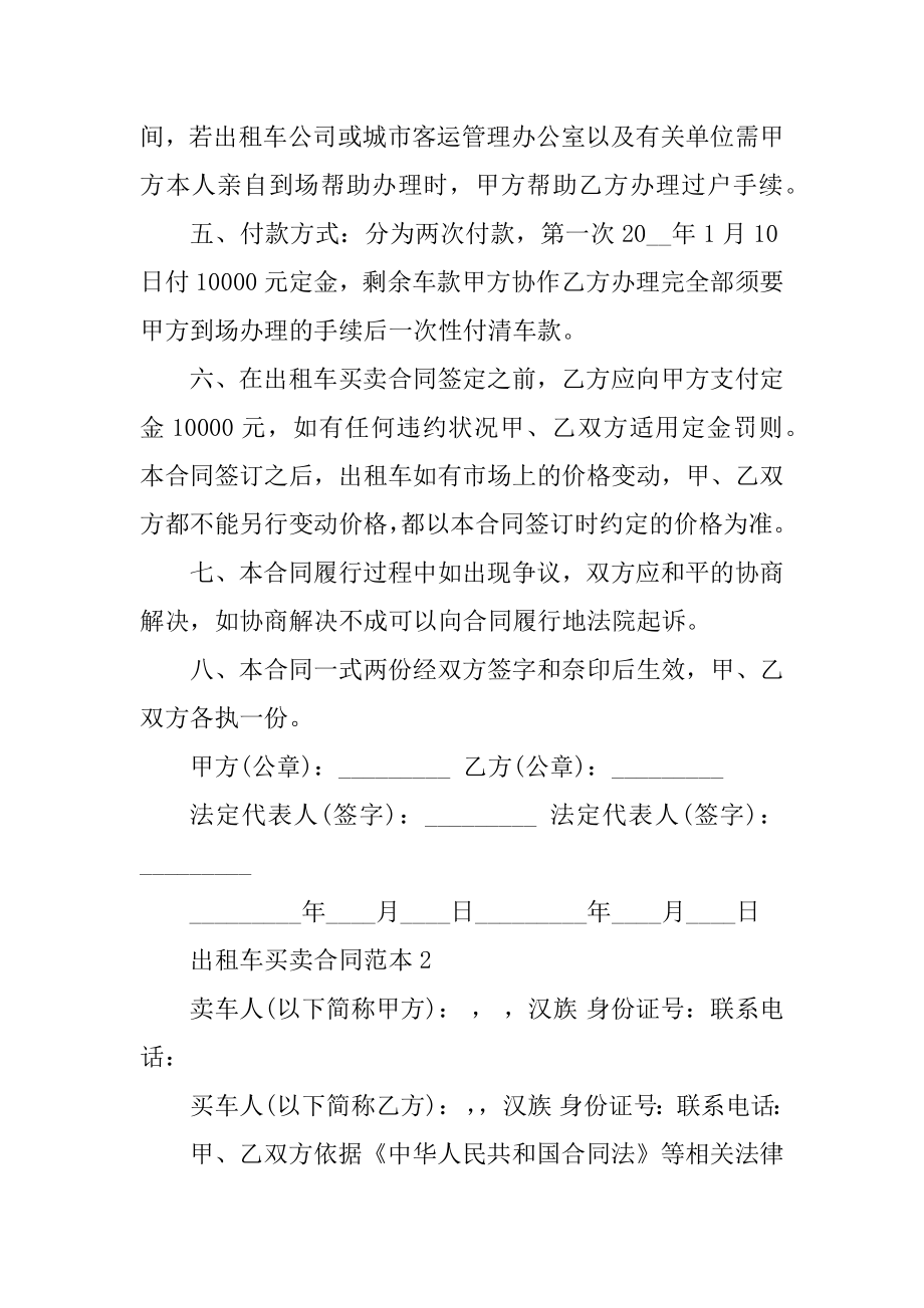 出租车买卖合同范本汇总.docx_第2页