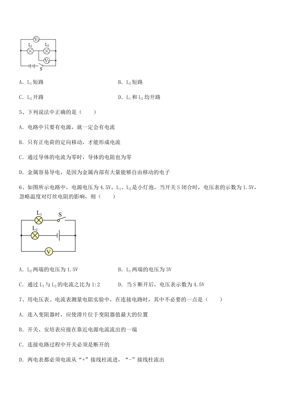 最新人教版九年级物理第十六章电压-电阻定向练习试题(含答案解析).docx_第2页