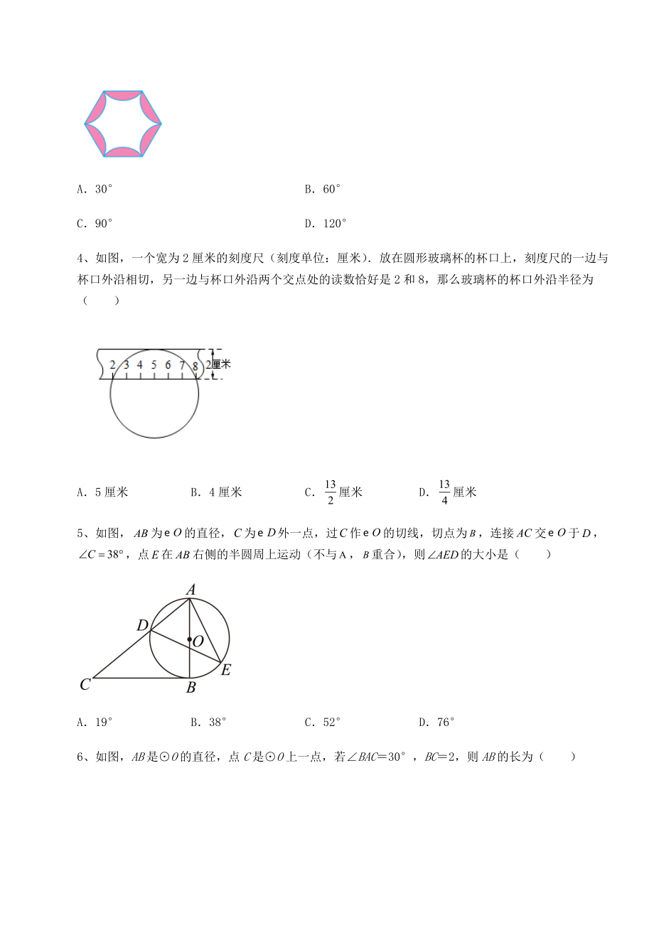 2022年最新强化训练沪科版九年级数学下册第24章圆达标测试试卷(精选含答案).docx_第2页