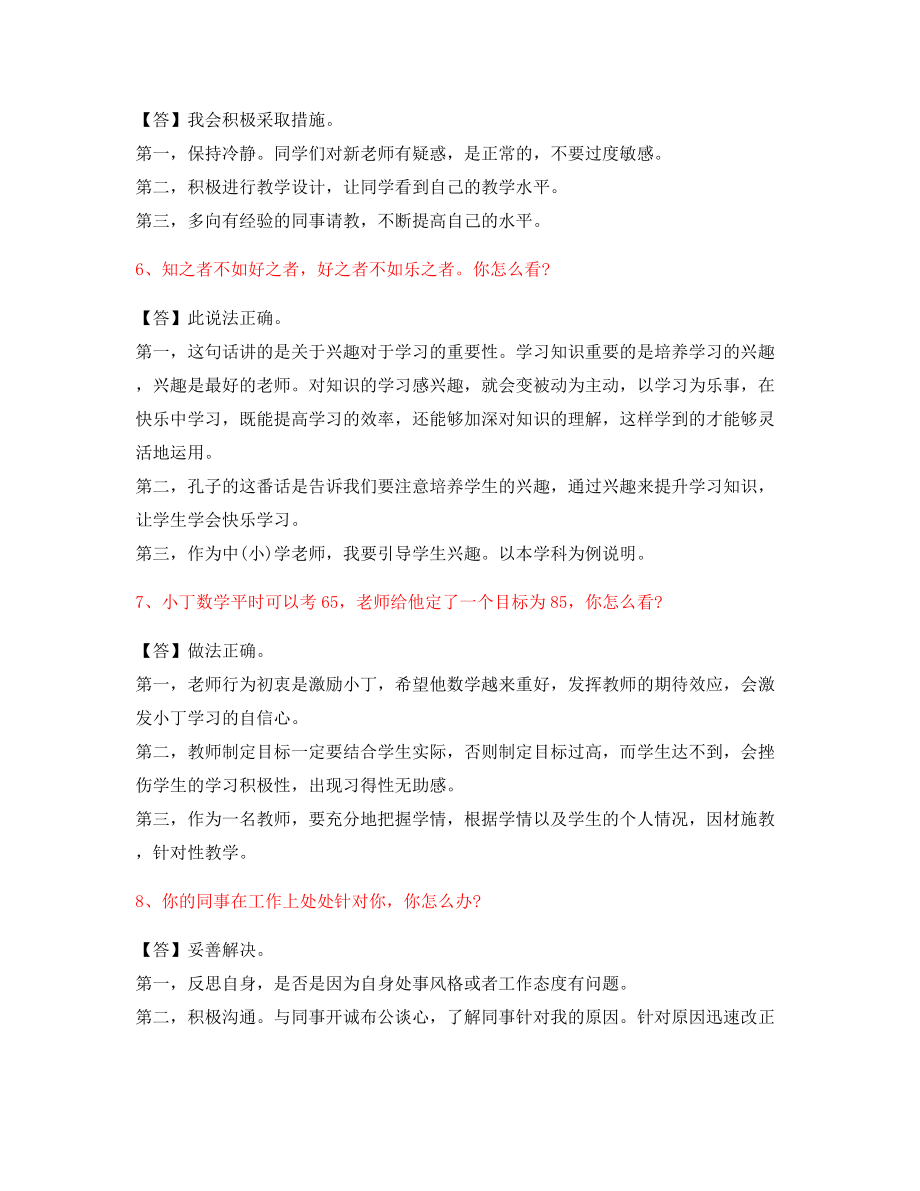 【教师资格证考试】中小学教师资格证-结构化考题问答题.docx_第2页