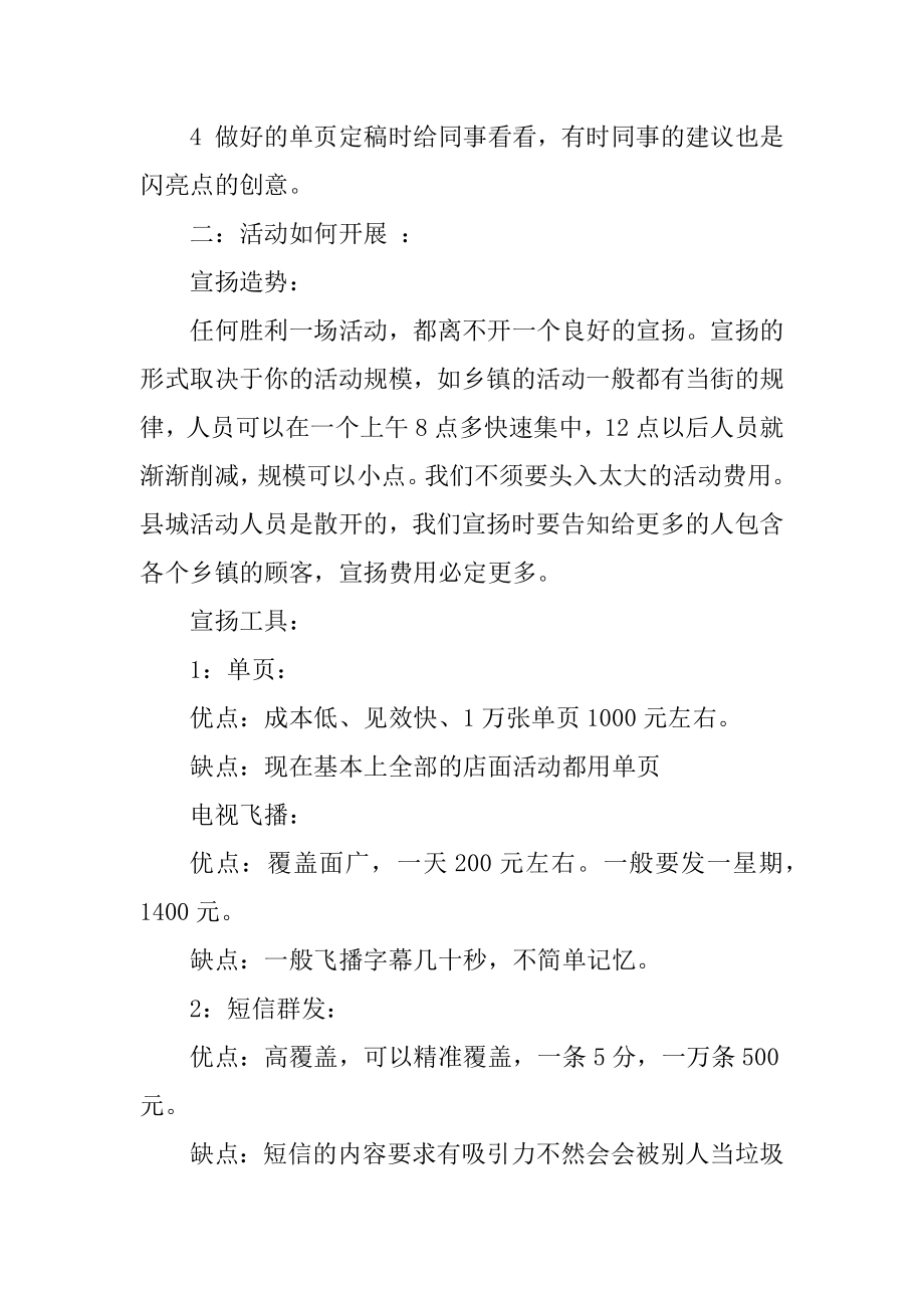 手机店创意活动策划方案精选.docx_第2页