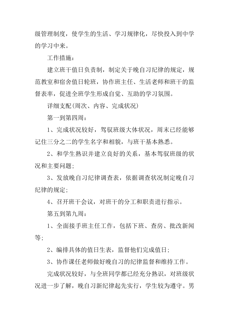 高中实习班主任工作计划汇总.docx_第2页