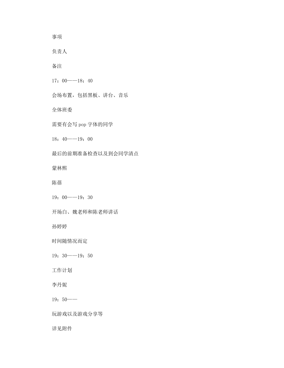 主题班会的优秀设计方案精选.docx_第2页