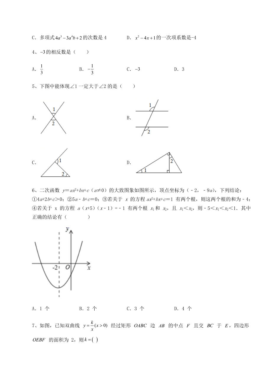 【高频真题解析】2022年北京市朝阳区中考数学模拟真题-(B)卷(含答案解析).docx_第2页