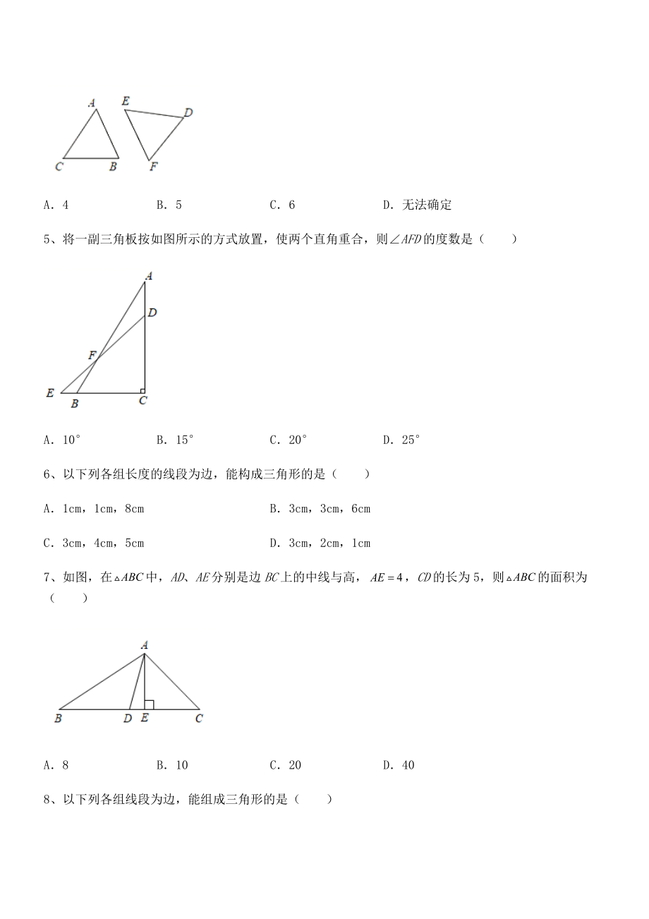 知识点详解北师大版七年级数学下册第四章三角形章节测评试题(含解析).docx_第2页