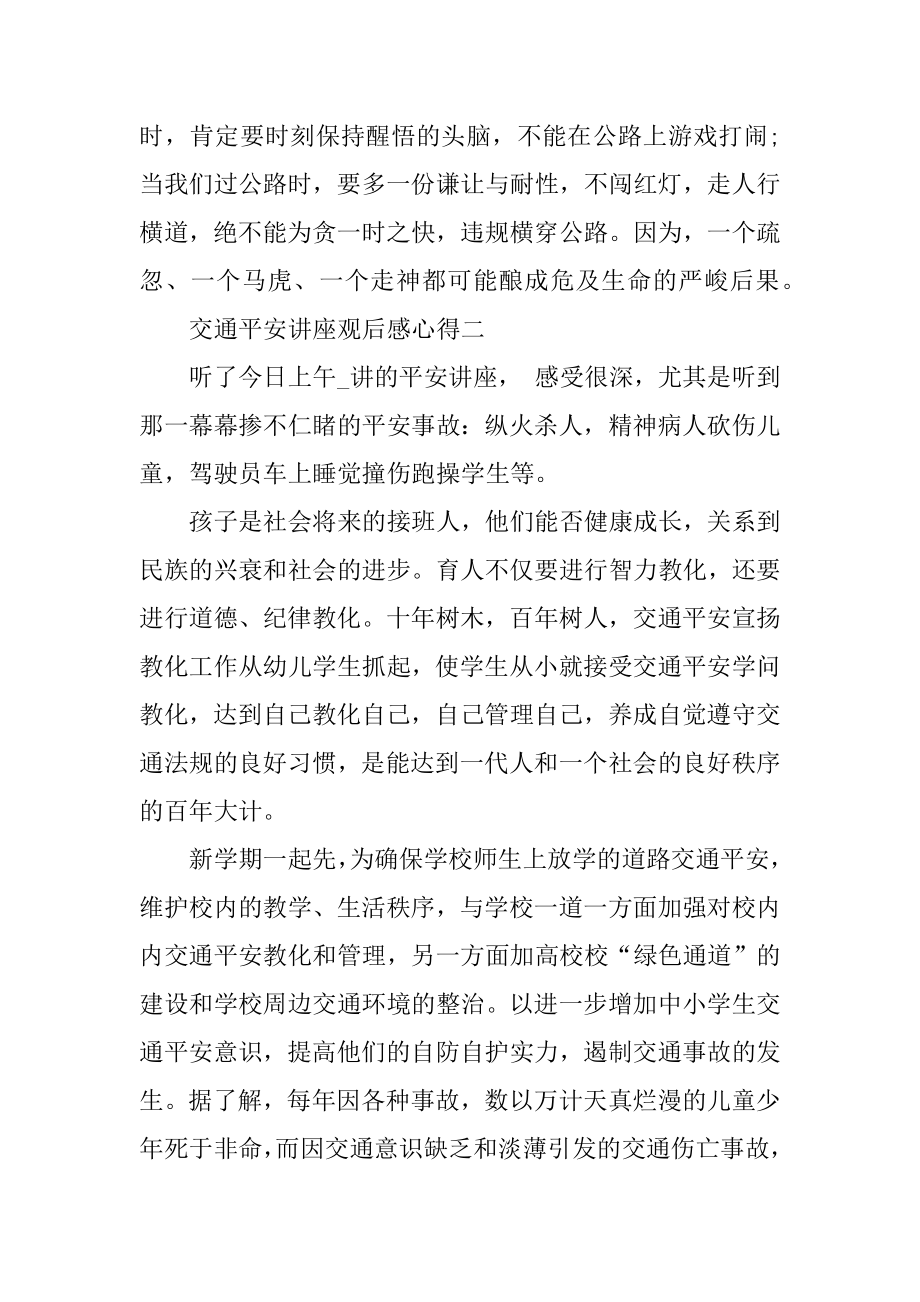 2021交通安全讲座观后感心得精选.docx_第2页