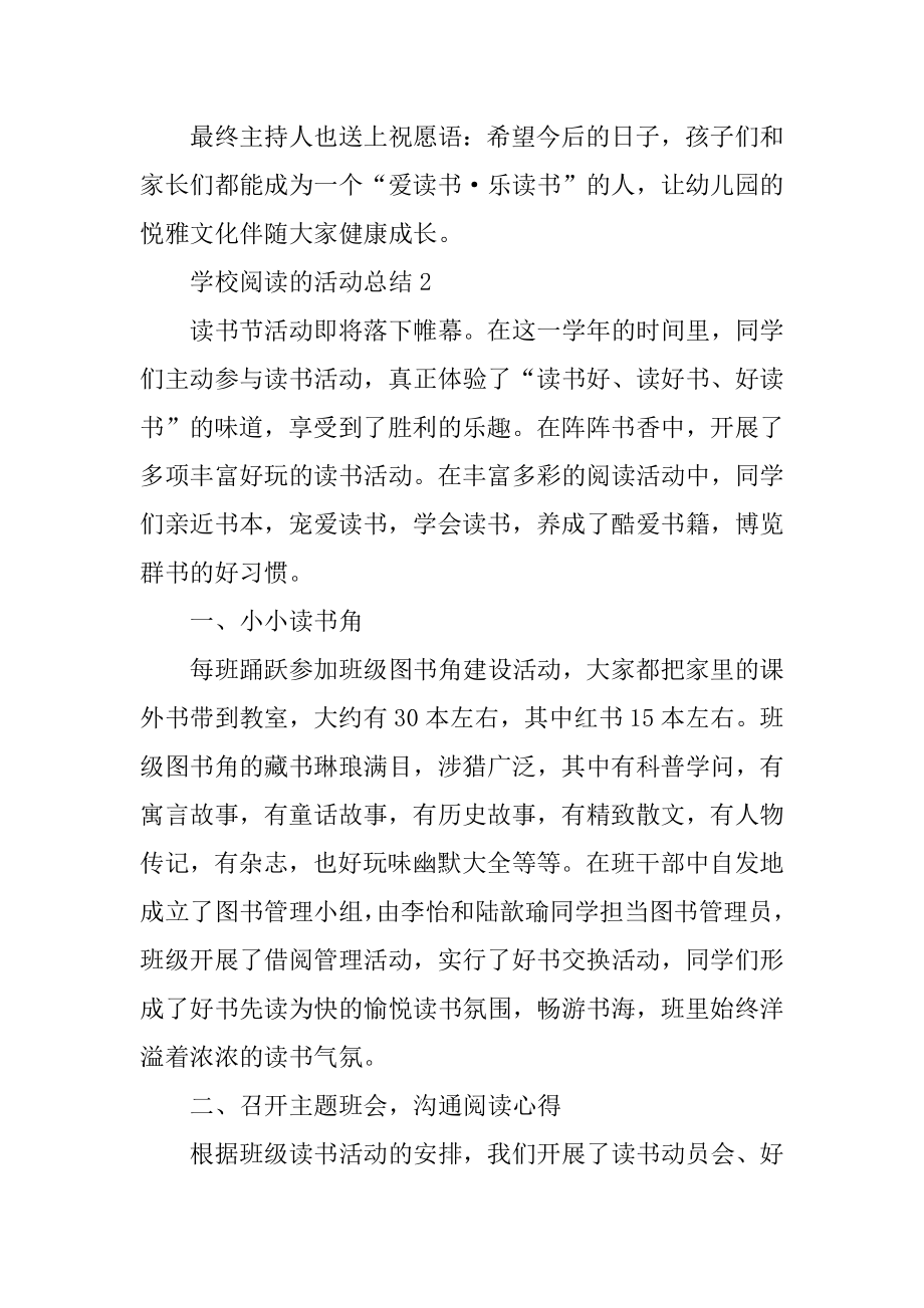 学校阅读的活动总结精选.docx_第2页