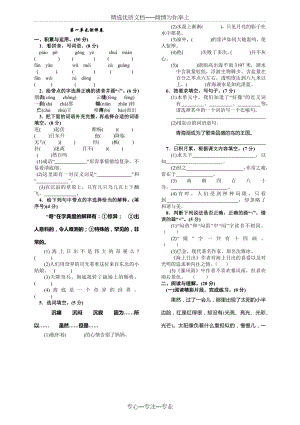 鄂教版五年级语文下册18单元试卷含答案(共24页).docx