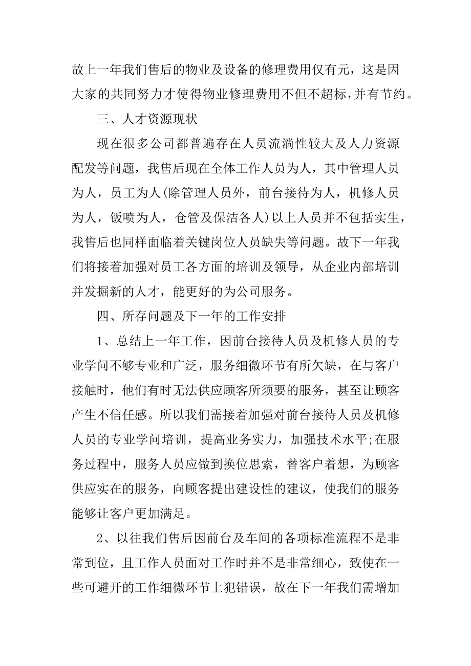 4s汽车销售工作总结通用例文.docx_第2页