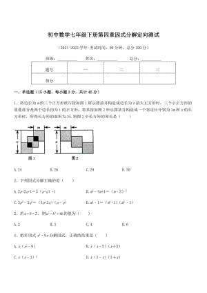 精品解析2021-2022学年浙教版初中数学七年级下册第四章因式分解定向测试试题(含答案解析).docx