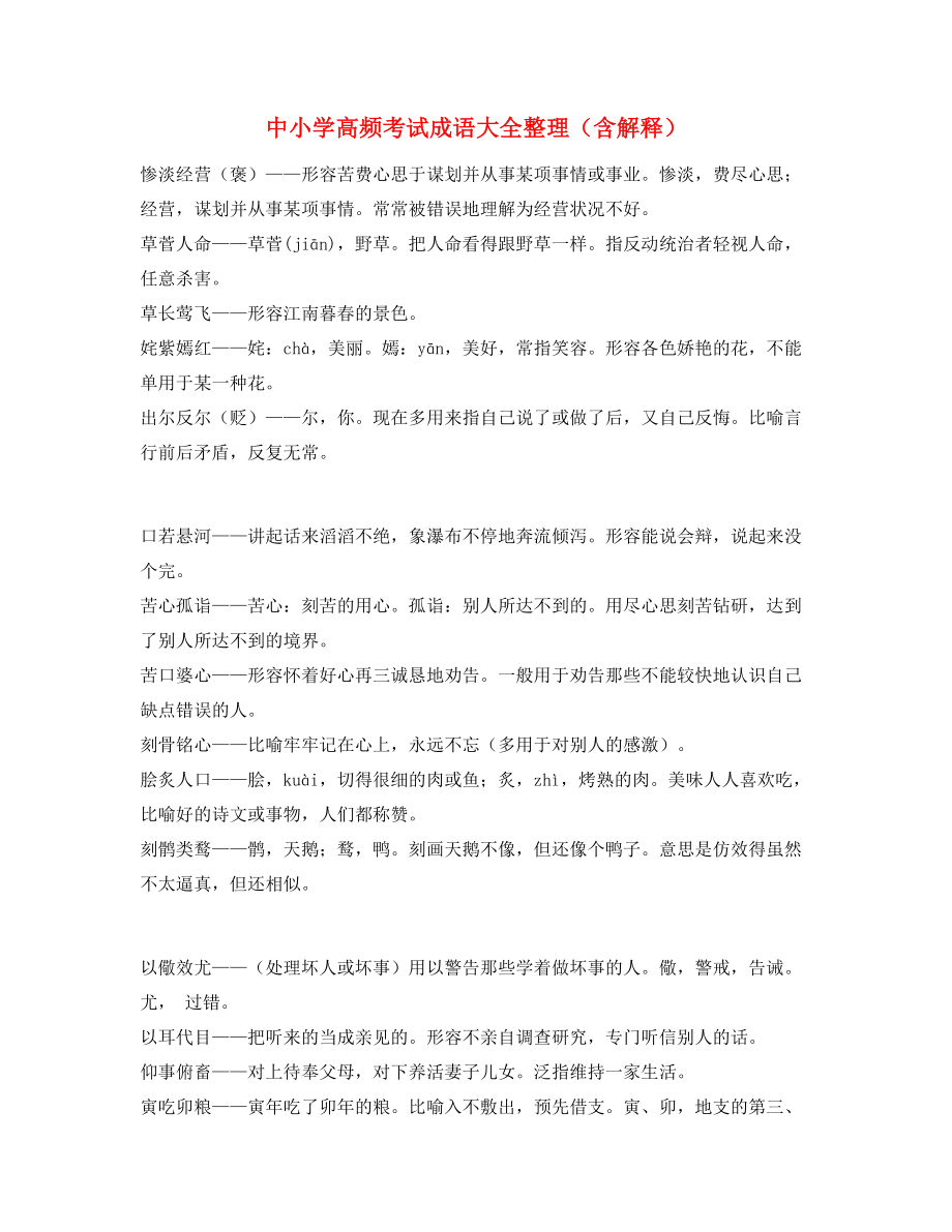 最火中考常考高频成语重点资料.docx_第1页