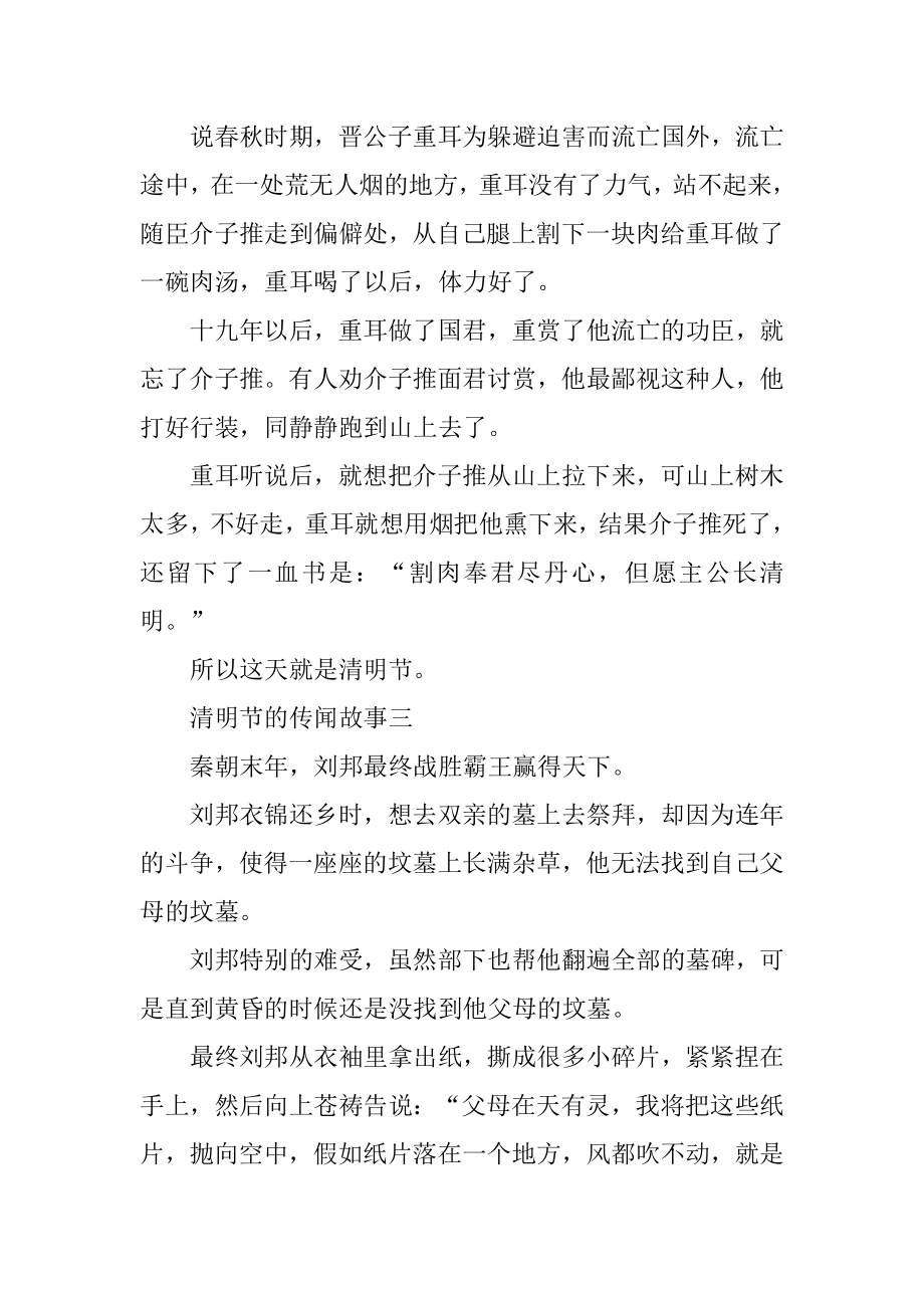 关于清明节的由来与传说故事精编.docx_第2页