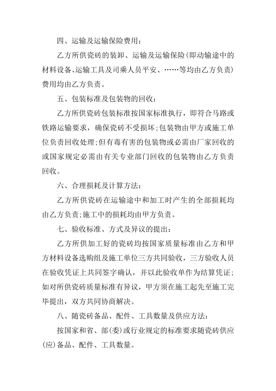 个人货物买卖合同五篇示例汇编.docx_第2页