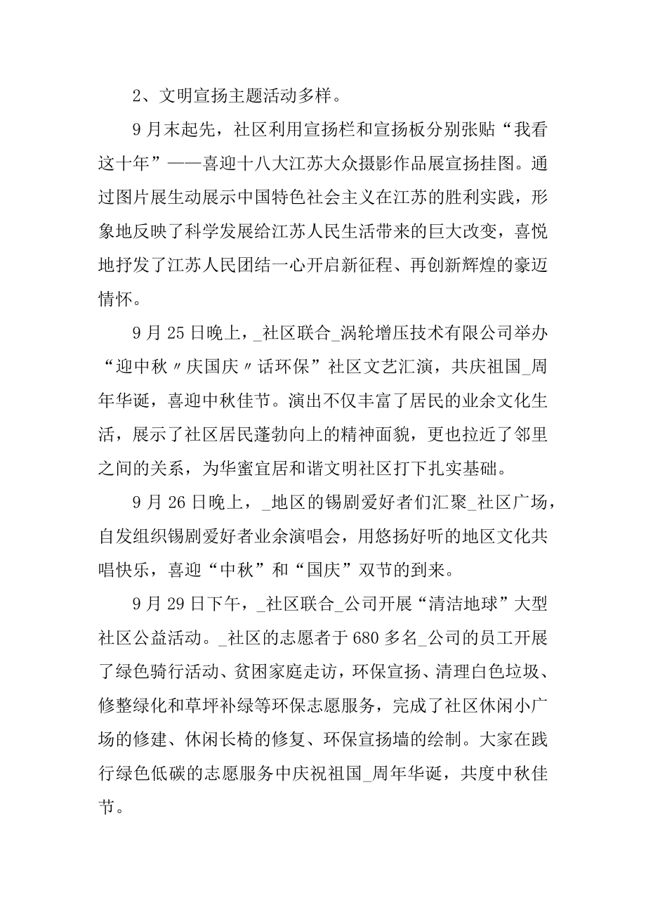 社区国庆节活动总结5篇例文.docx_第2页