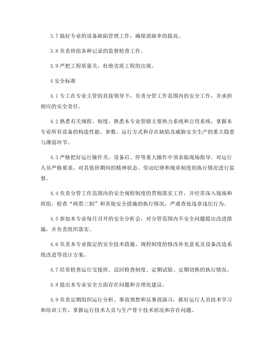 输煤专业专工岗位职责及工作标准.docx_第2页