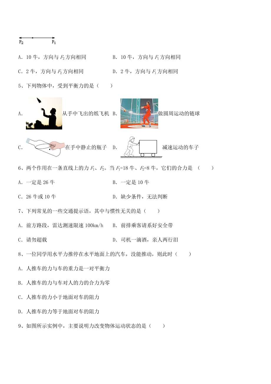 2022年苏教版八年级物理下册第九章力与运动课时练习试题.docx_第2页