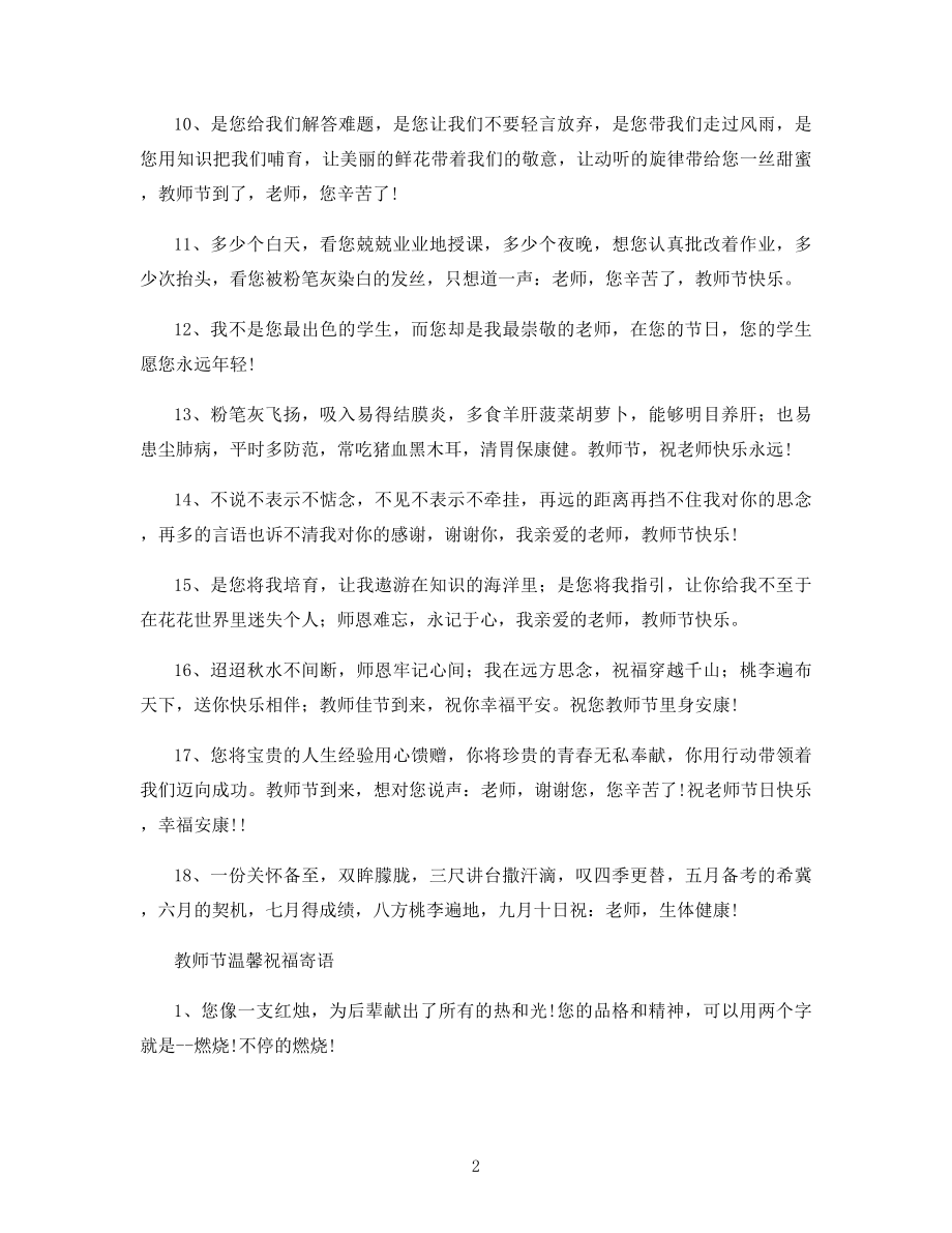 教师节走心祝福语简短2021年.docx_第2页