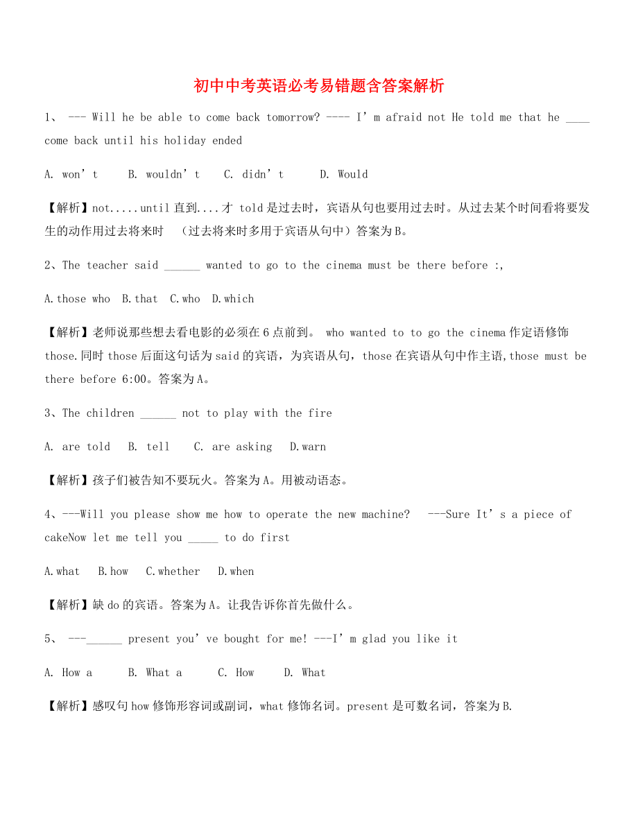 中考英语高频考题合集含答案解析.docx_第1页