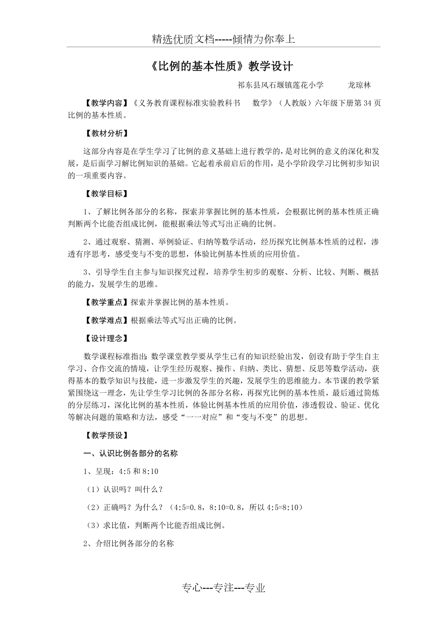 六年级数学比例的基本性质(共4页).doc_第1页