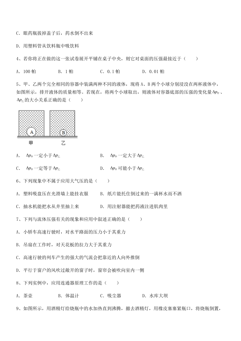 知识点详解人教版八年级物理下册第九章-压强定向攻克试题(含解析).docx_第2页