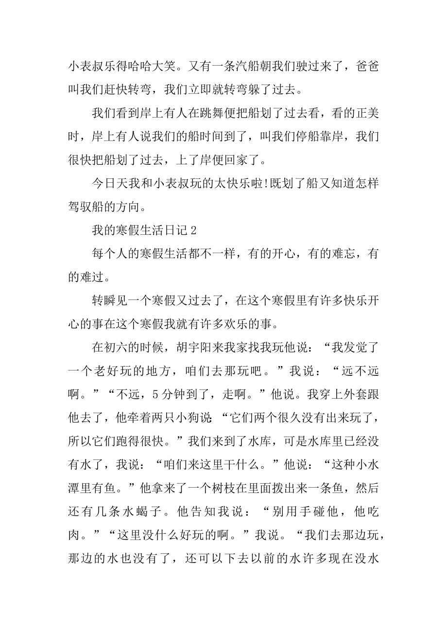 我的寒假生活日记汇总.docx_第2页