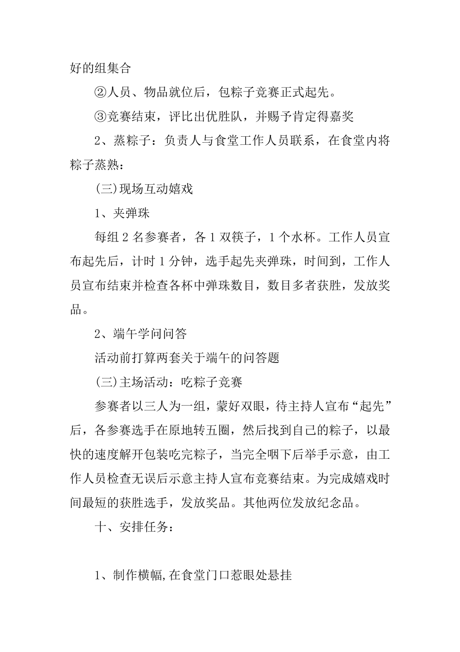 端午主题活动策划方案范例.docx_第2页