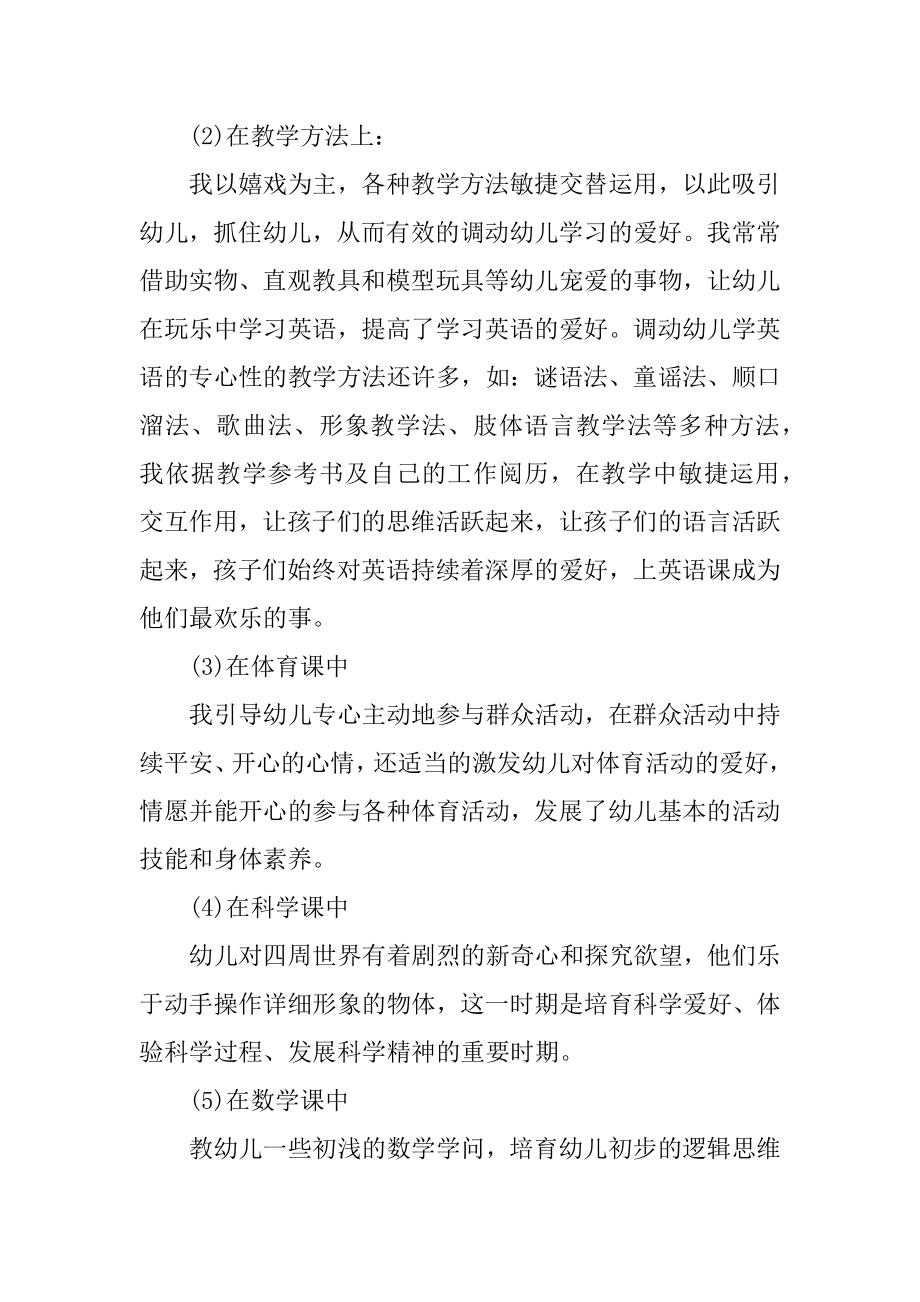 上学期幼儿园教师教学总结5篇汇总.docx_第2页