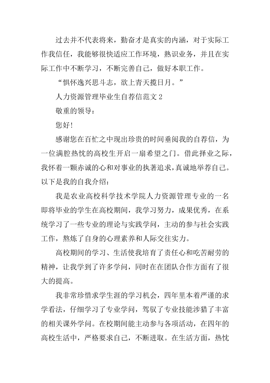 人力资源管理毕业生自荐信范文精编.docx_第2页